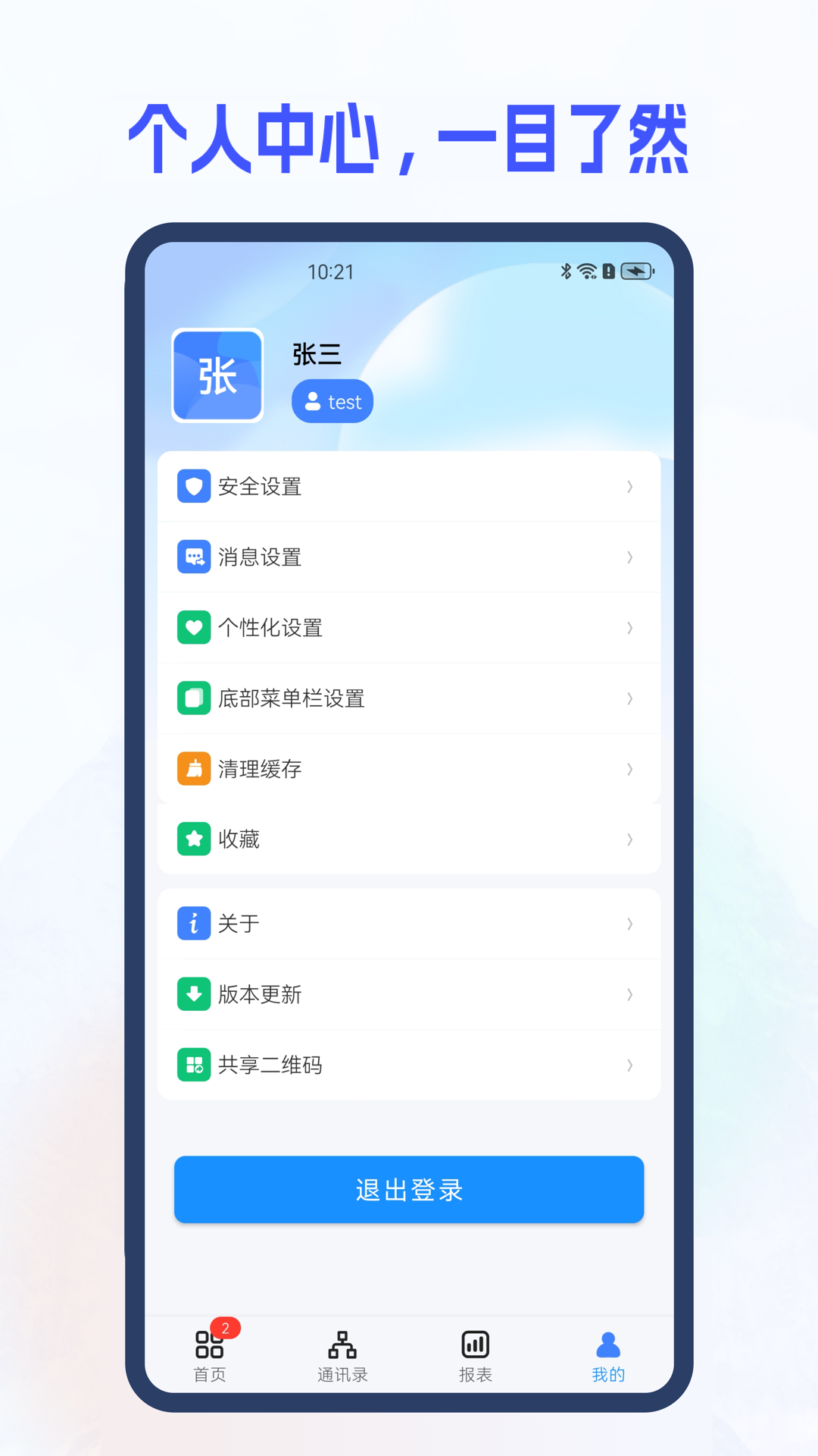 i8 6.0app截图